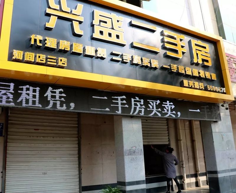 規(guī)范市場(chǎng)秩序，河間市多家中介因違規(guī)被停業(yè)整頓